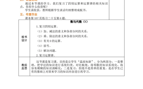 第1课时数与代数（1）_小学数学人教版单独教案（1-6上下册）_《绿卡图书教案》1-6下册（26春）_4年级下册（26春）_10总复习