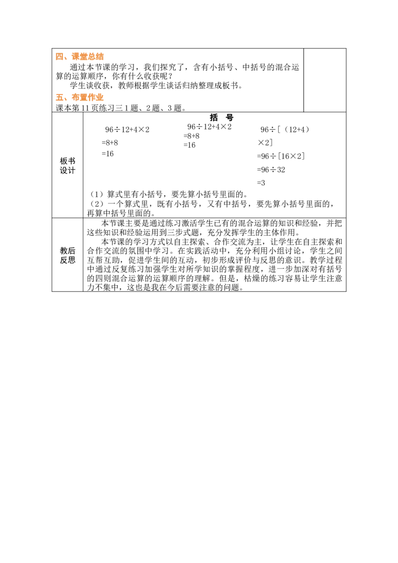 第4课时括号_小学数学人教版单独教案（1-6上下册）_《绿卡图书教案》1-6下册（26春）_4年级下册（26春）_1四则运算