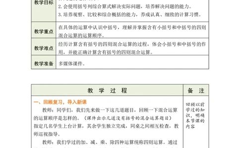 第4课时括号_小学数学人教版单独教案（1-6上下册）_《绿卡图书教案》1-6下册（26春）_4年级下册（26春）_1四则运算