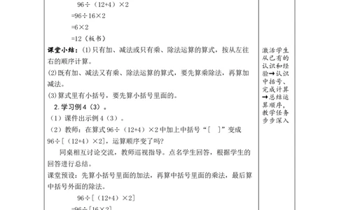 第4课时括号_小学数学人教版单独教案（1-6上下册）_《绿卡图书教案》1-6下册（26春）_4年级下册（26春）_1四则运算