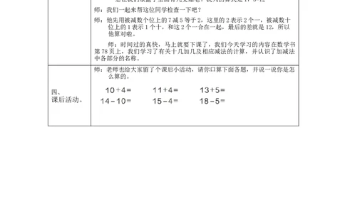 十几加几及相应的减法_教学设计_小学数学人教版单独教案（1-6上下册）_《智慧教育教案》1-6上下册（25秋）_1-6上册_1年级上册（教案）新插图_第6单元11~20各数的认识