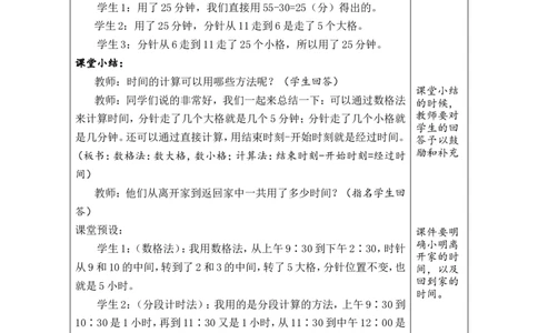 第3课时我的时间小书_小学数学人教版单独教案（1-6上下册）_《绿卡图书教案》1-6下册（26春）_2年级下册（26春）_时间在哪里