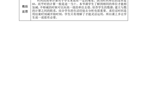 第3课时我的时间小书_小学数学人教版单独教案（1-6上下册）_《绿卡图书教案》1-6下册（26春）_2年级下册（26春）_时间在哪里