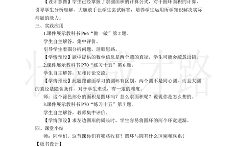 第2课时圆环的面积_小学数学人教版单独教案（1-6上下册）_《状元大课堂教案》1-6上下册（26春）_1-6上册_2.R6数上教案_5圆_3.圆的面积