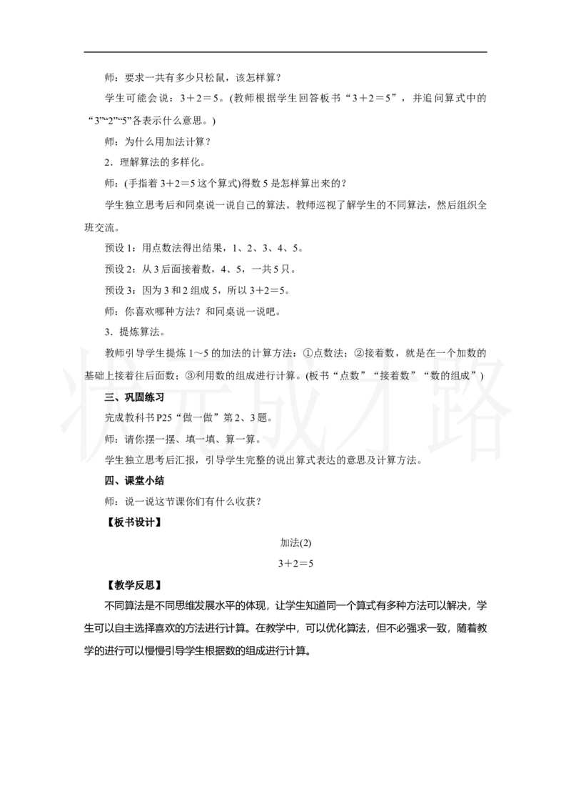 第2课时　加法(2)_小学数学人教版单独教案（1-6上下册）_《状元大课堂教案》1-6上下册（26春）_1-6上册_2.R1数上教案_一5以内数的认识和加、减法_2.1～5的加、减法