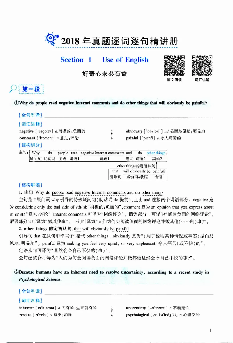 2018年逐词逐句精讲册_考研英语真题（英一＋英二）_考研英语真题_考研英语二历年真题_❤️4.英语二（逐词逐句）纸质版也是24之前