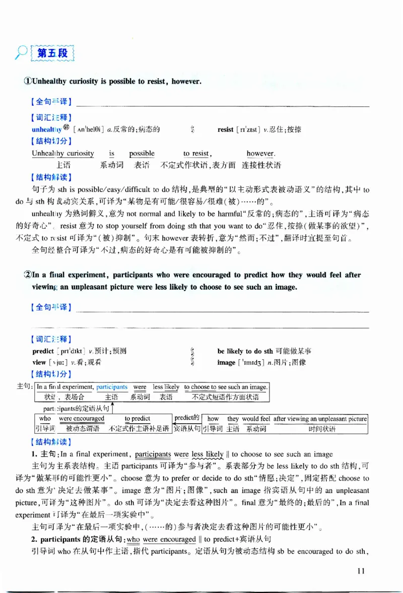 2018年逐词逐句精讲册_考研英语真题（英一＋英二）_考研英语真题_考研英语二历年真题_❤️4.英语二（逐词逐句）纸质版也是24之前