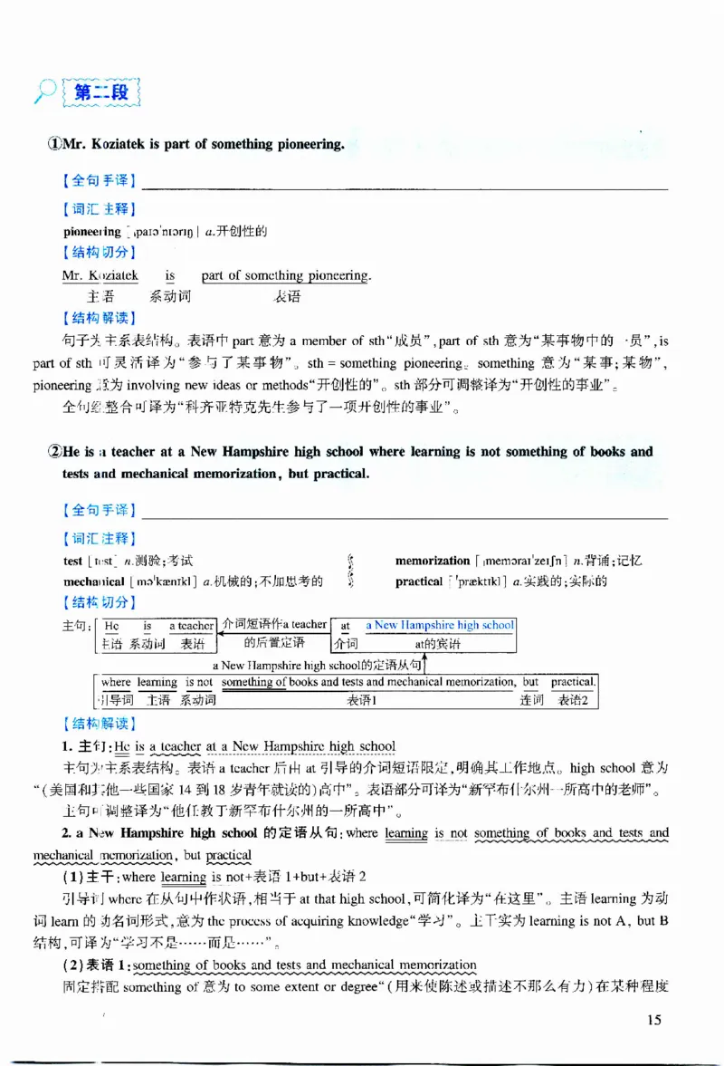 2018年逐词逐句精讲册_考研英语真题（英一＋英二）_考研英语真题_考研英语二历年真题_❤️4.英语二（逐词逐句）纸质版也是24之前