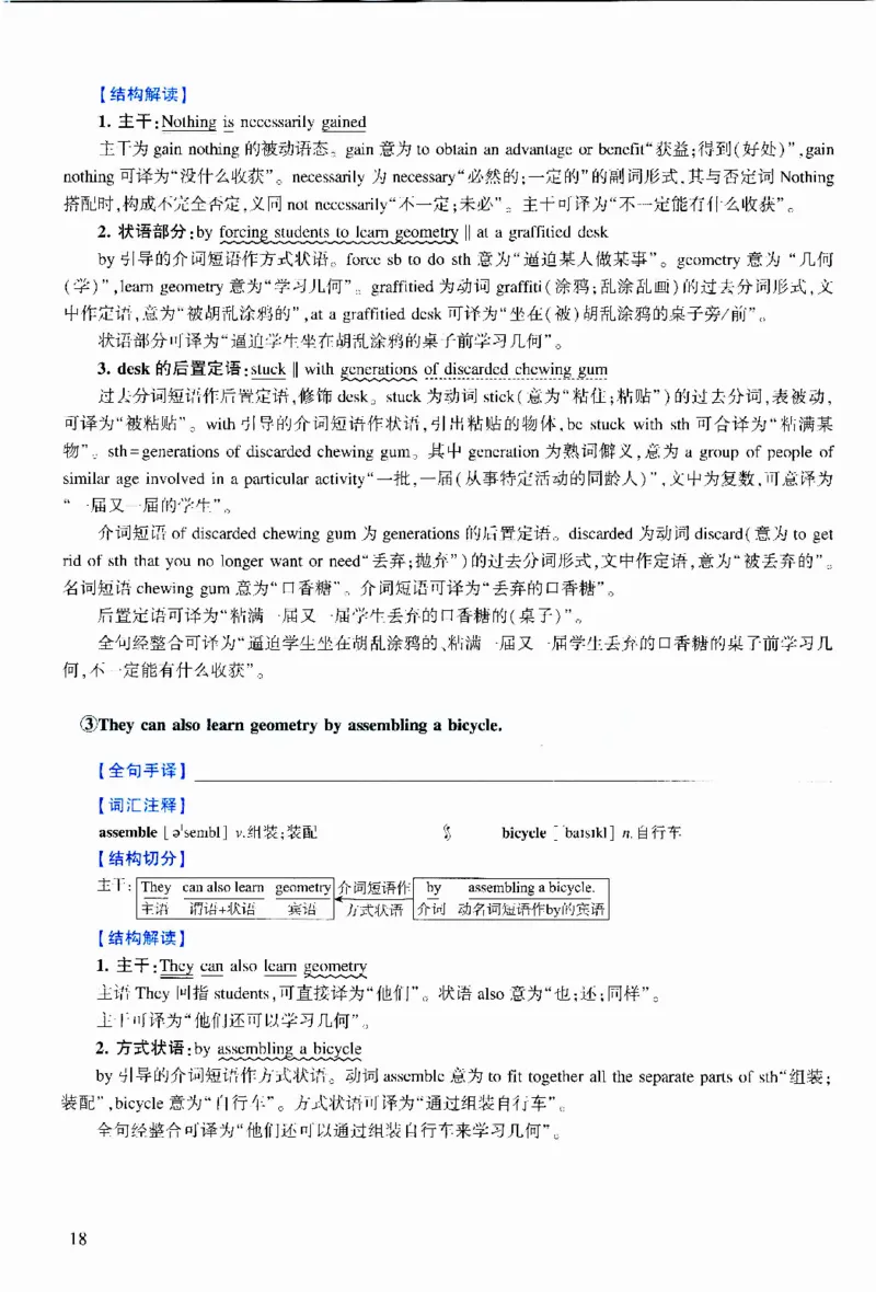 2018年逐词逐句精讲册_考研英语真题（英一＋英二）_考研英语真题_考研英语二历年真题_❤️4.英语二（逐词逐句）纸质版也是24之前