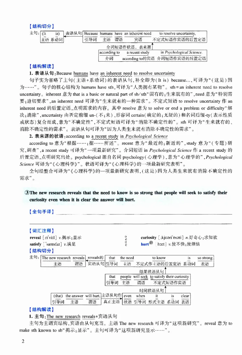 2018年逐词逐句精讲册_考研英语真题（英一＋英二）_考研英语真题_考研英语二历年真题_❤️4.英语二（逐词逐句）纸质版也是24之前