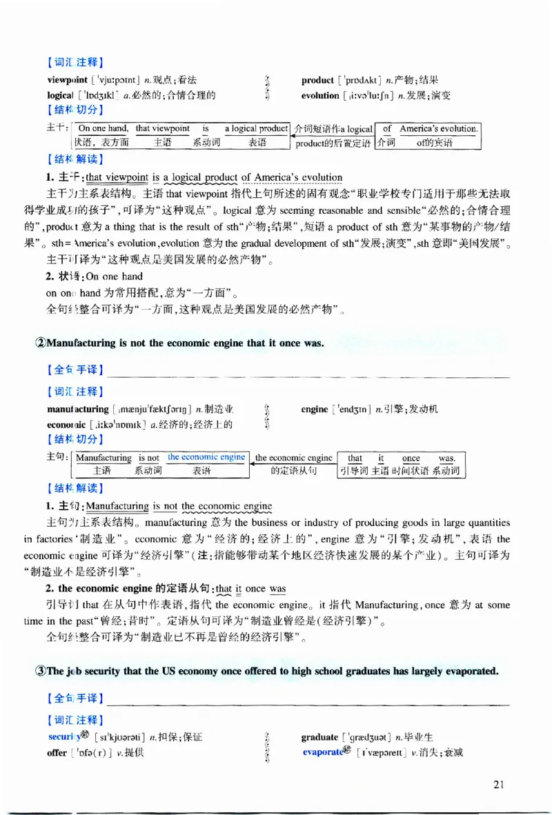 2018年逐词逐句精讲册_考研英语真题（英一＋英二）_考研英语真题_考研英语二历年真题_❤️4.英语二（逐词逐句）纸质版也是24之前