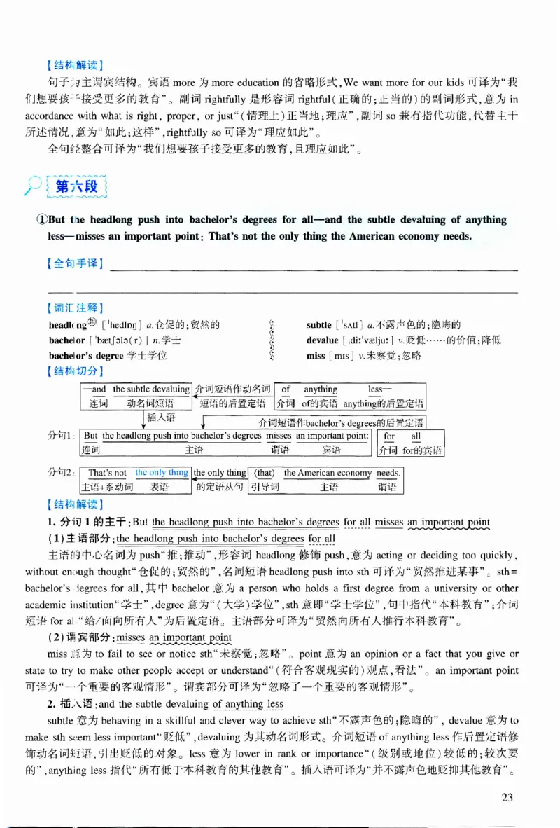 2018年逐词逐句精讲册_考研英语真题（英一＋英二）_考研英语真题_考研英语二历年真题_❤️4.英语二（逐词逐句）纸质版也是24之前