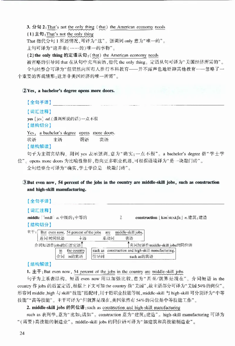 2018年逐词逐句精讲册_考研英语真题（英一＋英二）_考研英语真题_考研英语二历年真题_❤️4.英语二（逐词逐句）纸质版也是24之前