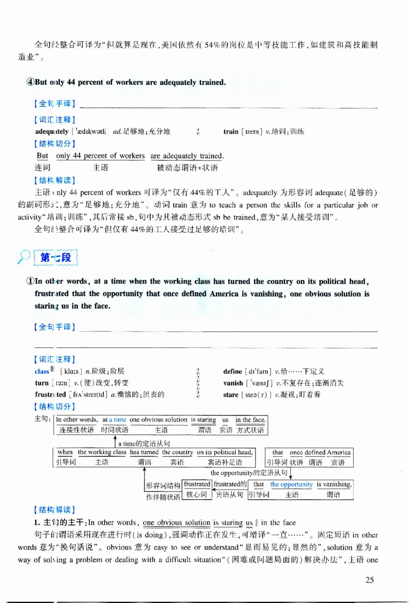 2018年逐词逐句精讲册_考研英语真题（英一＋英二）_考研英语真题_考研英语二历年真题_❤️4.英语二（逐词逐句）纸质版也是24之前
