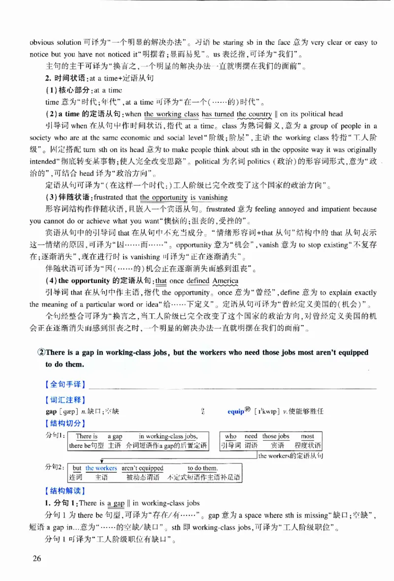 2018年逐词逐句精讲册_考研英语真题（英一＋英二）_考研英语真题_考研英语二历年真题_❤️4.英语二（逐词逐句）纸质版也是24之前