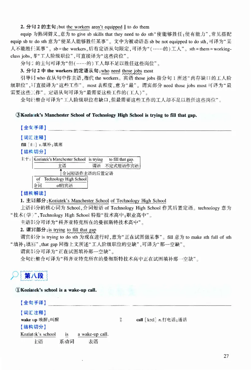 2018年逐词逐句精讲册_考研英语真题（英一＋英二）_考研英语真题_考研英语二历年真题_❤️4.英语二（逐词逐句）纸质版也是24之前