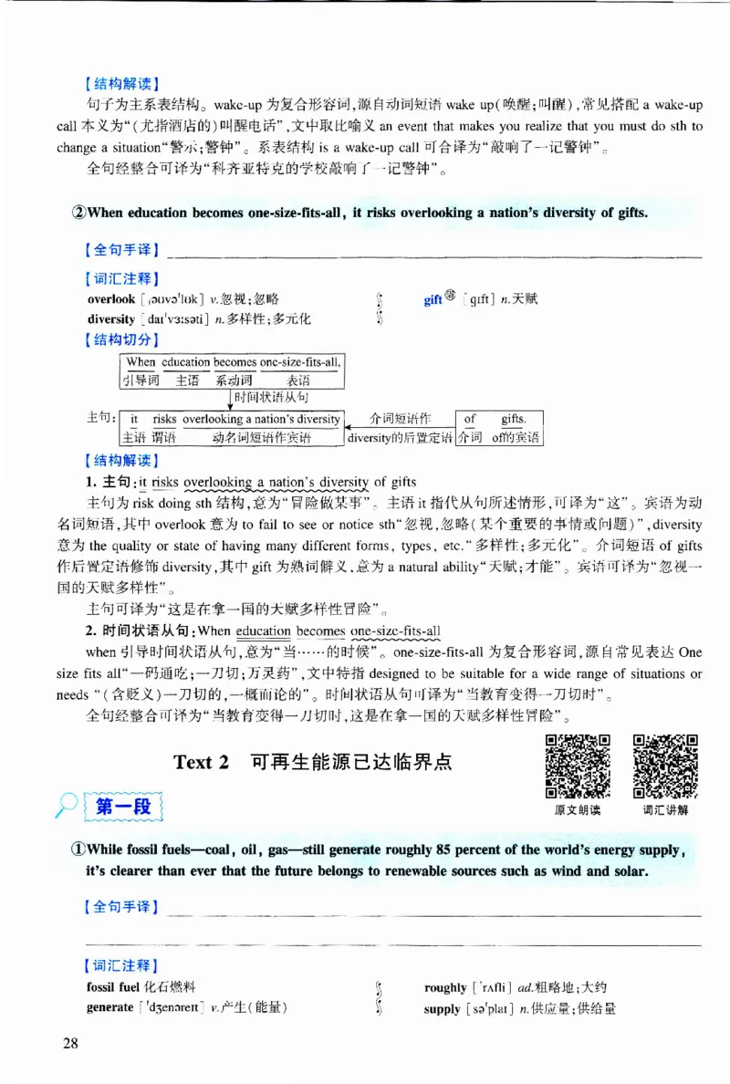 2018年逐词逐句精讲册_考研英语真题（英一＋英二）_考研英语真题_考研英语二历年真题_❤️4.英语二（逐词逐句）纸质版也是24之前