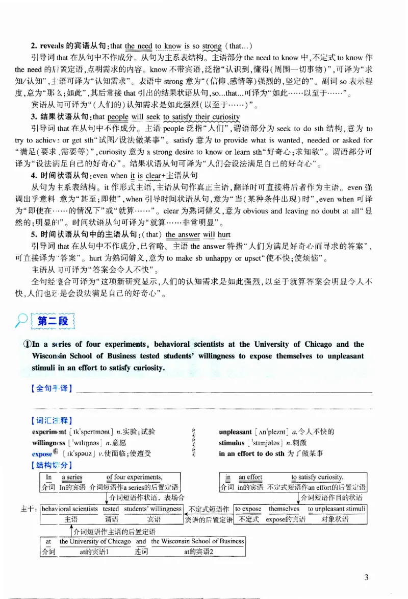 2018年逐词逐句精讲册_考研英语真题（英一＋英二）_考研英语真题_考研英语二历年真题_❤️4.英语二（逐词逐句）纸质版也是24之前