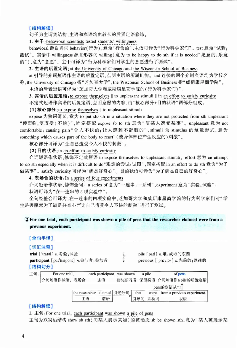 2018年逐词逐句精讲册_考研英语真题（英一＋英二）_考研英语真题_考研英语二历年真题_❤️4.英语二（逐词逐句）纸质版也是24之前