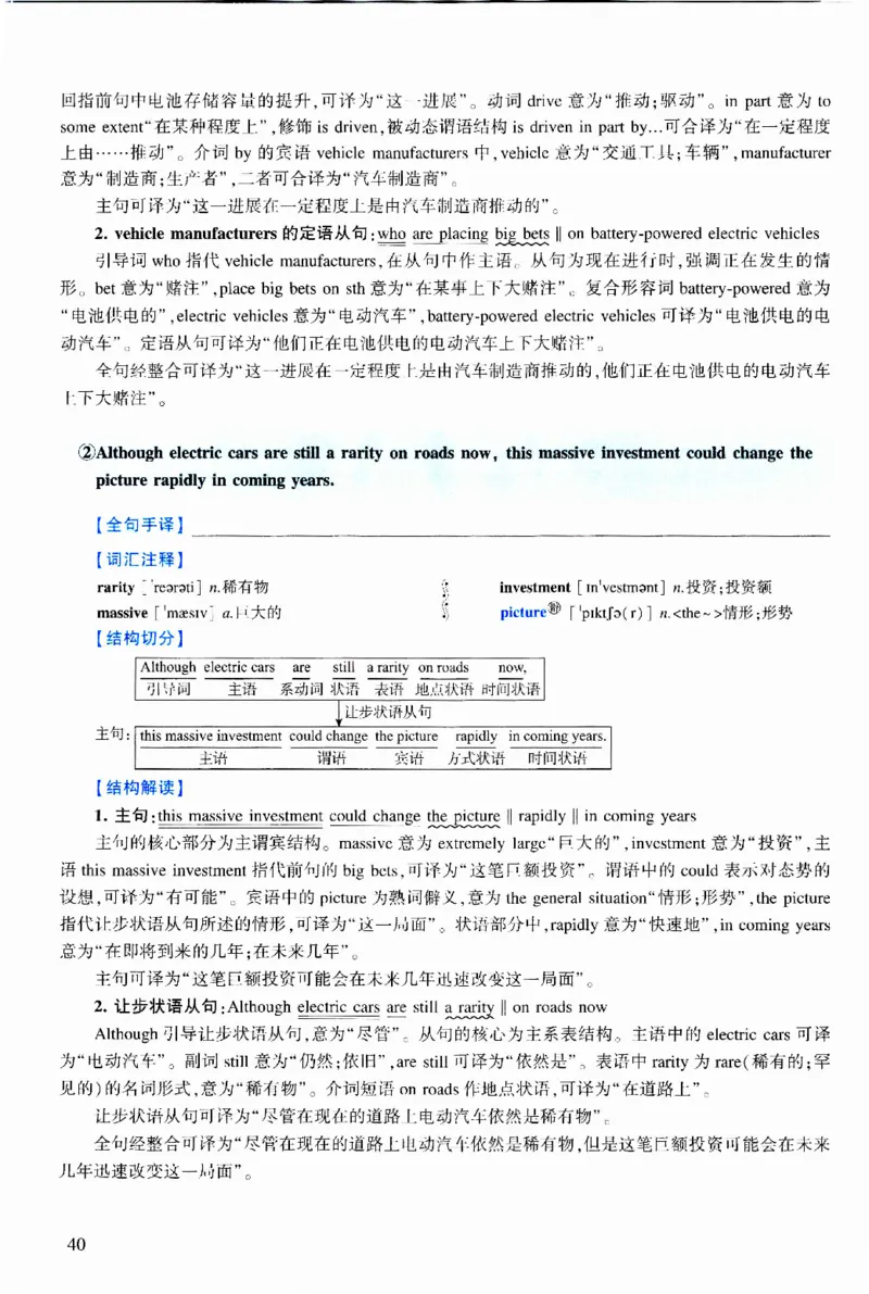2018年逐词逐句精讲册_考研英语真题（英一＋英二）_考研英语真题_考研英语二历年真题_❤️4.英语二（逐词逐句）纸质版也是24之前