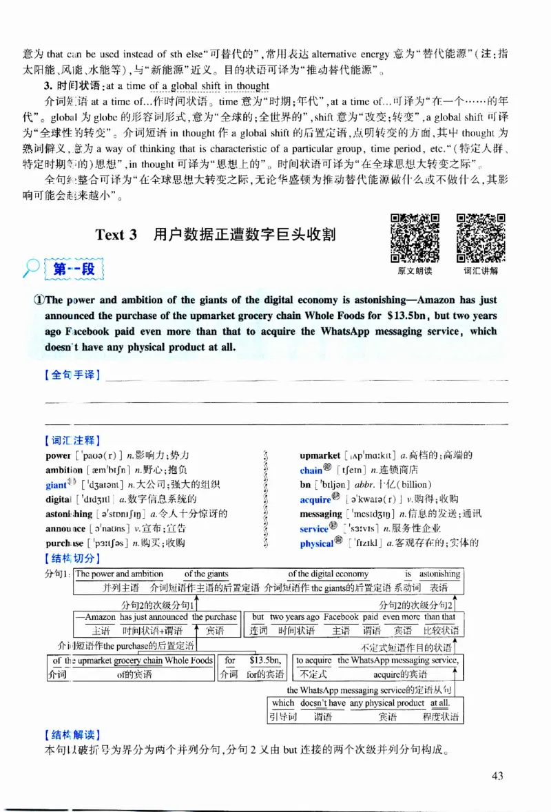 2018年逐词逐句精讲册_考研英语真题（英一＋英二）_考研英语真题_考研英语二历年真题_❤️4.英语二（逐词逐句）纸质版也是24之前