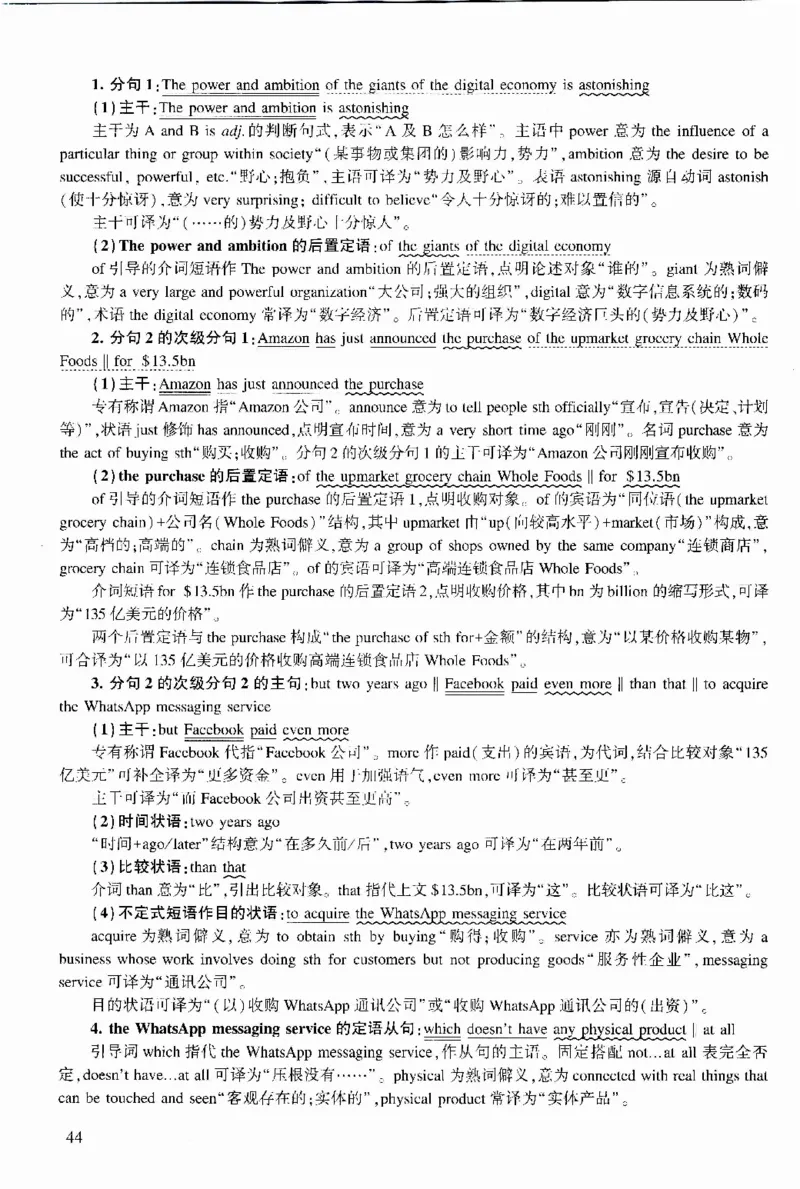 2018年逐词逐句精讲册_考研英语真题（英一＋英二）_考研英语真题_考研英语二历年真题_❤️4.英语二（逐词逐句）纸质版也是24之前