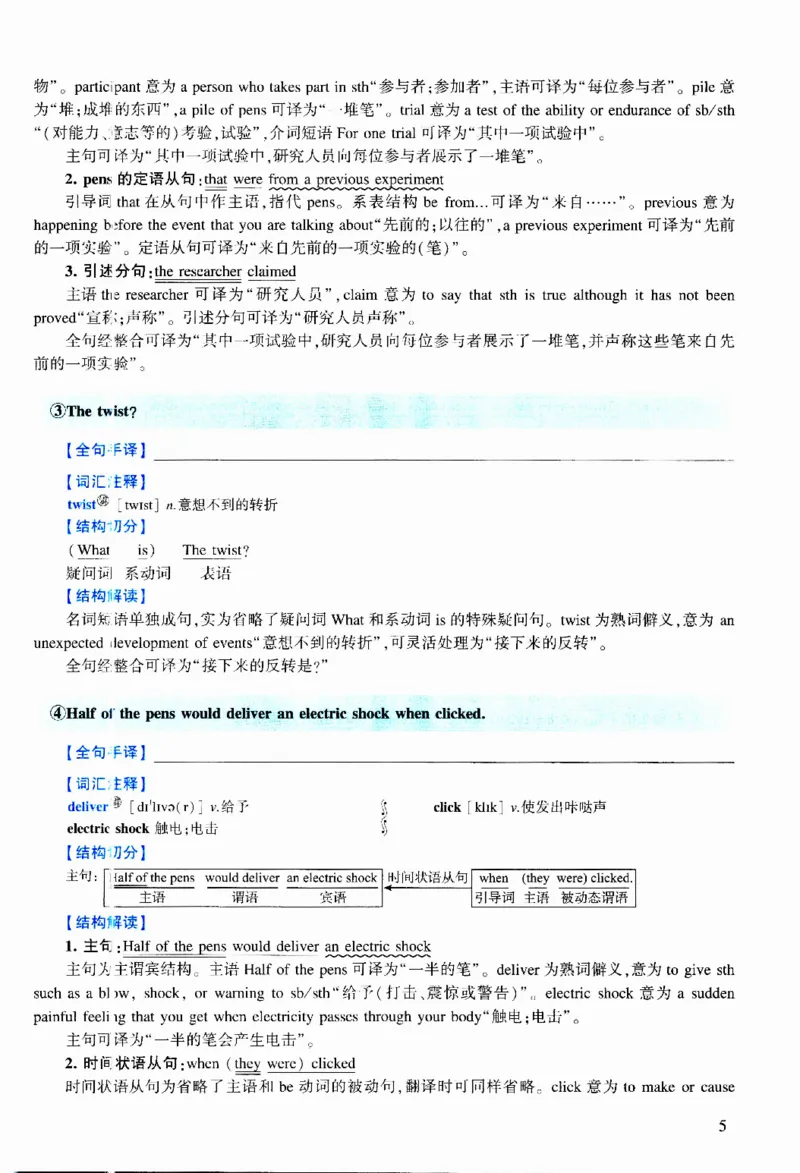 2018年逐词逐句精讲册_考研英语真题（英一＋英二）_考研英语真题_考研英语二历年真题_❤️4.英语二（逐词逐句）纸质版也是24之前