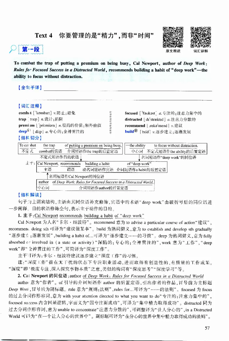 2018年逐词逐句精讲册_考研英语真题（英一＋英二）_考研英语真题_考研英语二历年真题_❤️4.英语二（逐词逐句）纸质版也是24之前