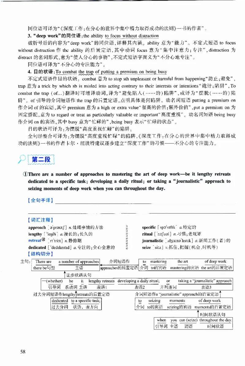 2018年逐词逐句精讲册_考研英语真题（英一＋英二）_考研英语真题_考研英语二历年真题_❤️4.英语二（逐词逐句）纸质版也是24之前