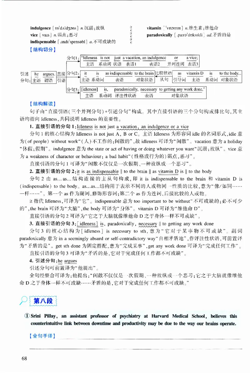 2018年逐词逐句精讲册_考研英语真题（英一＋英二）_考研英语真题_考研英语二历年真题_❤️4.英语二（逐词逐句）纸质版也是24之前