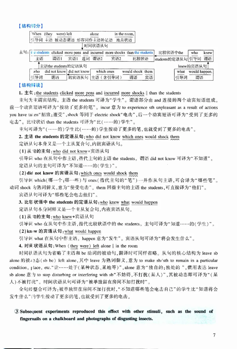 2018年逐词逐句精讲册_考研英语真题（英一＋英二）_考研英语真题_考研英语二历年真题_❤️4.英语二（逐词逐句）纸质版也是24之前