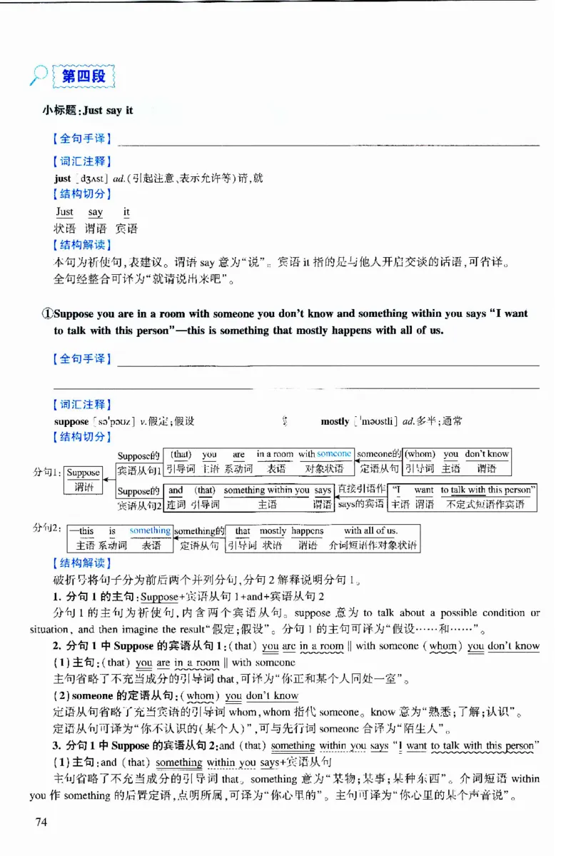2018年逐词逐句精讲册_考研英语真题（英一＋英二）_考研英语真题_考研英语二历年真题_❤️4.英语二（逐词逐句）纸质版也是24之前