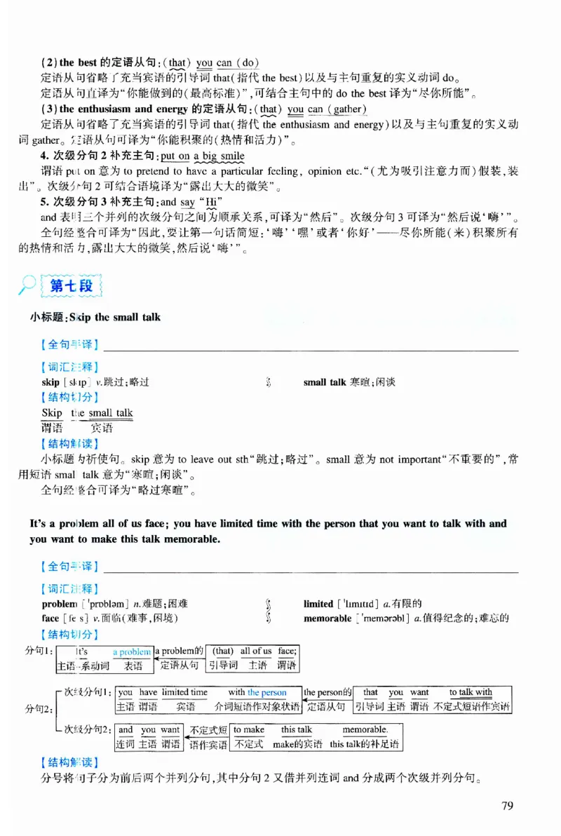 2018年逐词逐句精讲册_考研英语真题（英一＋英二）_考研英语真题_考研英语二历年真题_❤️4.英语二（逐词逐句）纸质版也是24之前