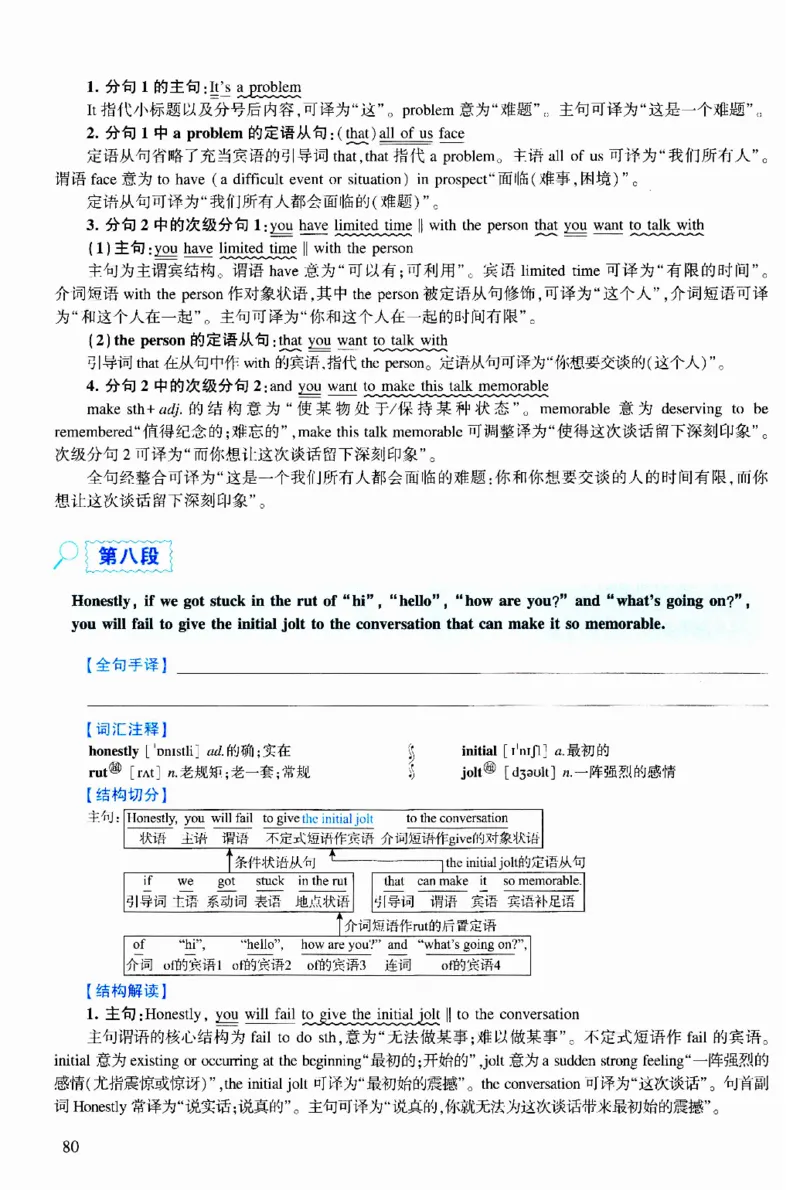 2018年逐词逐句精讲册_考研英语真题（英一＋英二）_考研英语真题_考研英语二历年真题_❤️4.英语二（逐词逐句）纸质版也是24之前