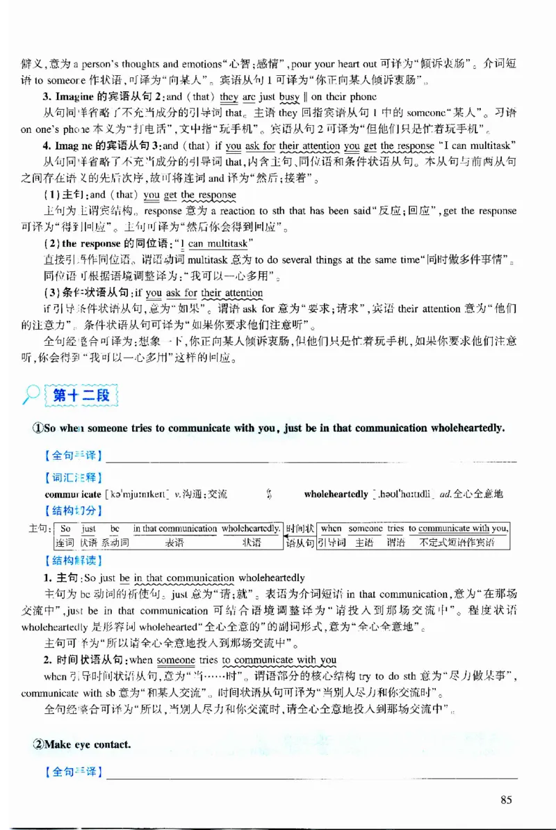 2018年逐词逐句精讲册_考研英语真题（英一＋英二）_考研英语真题_考研英语二历年真题_❤️4.英语二（逐词逐句）纸质版也是24之前
