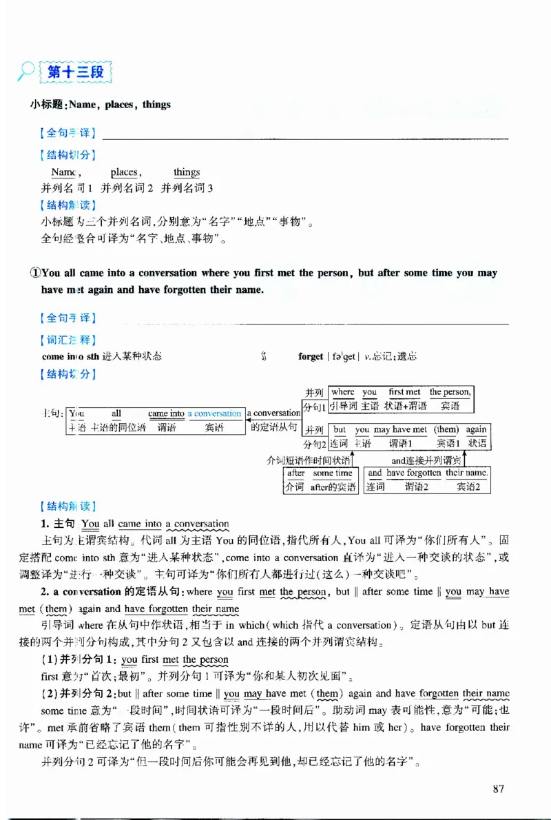 2018年逐词逐句精讲册_考研英语真题（英一＋英二）_考研英语真题_考研英语二历年真题_❤️4.英语二（逐词逐句）纸质版也是24之前