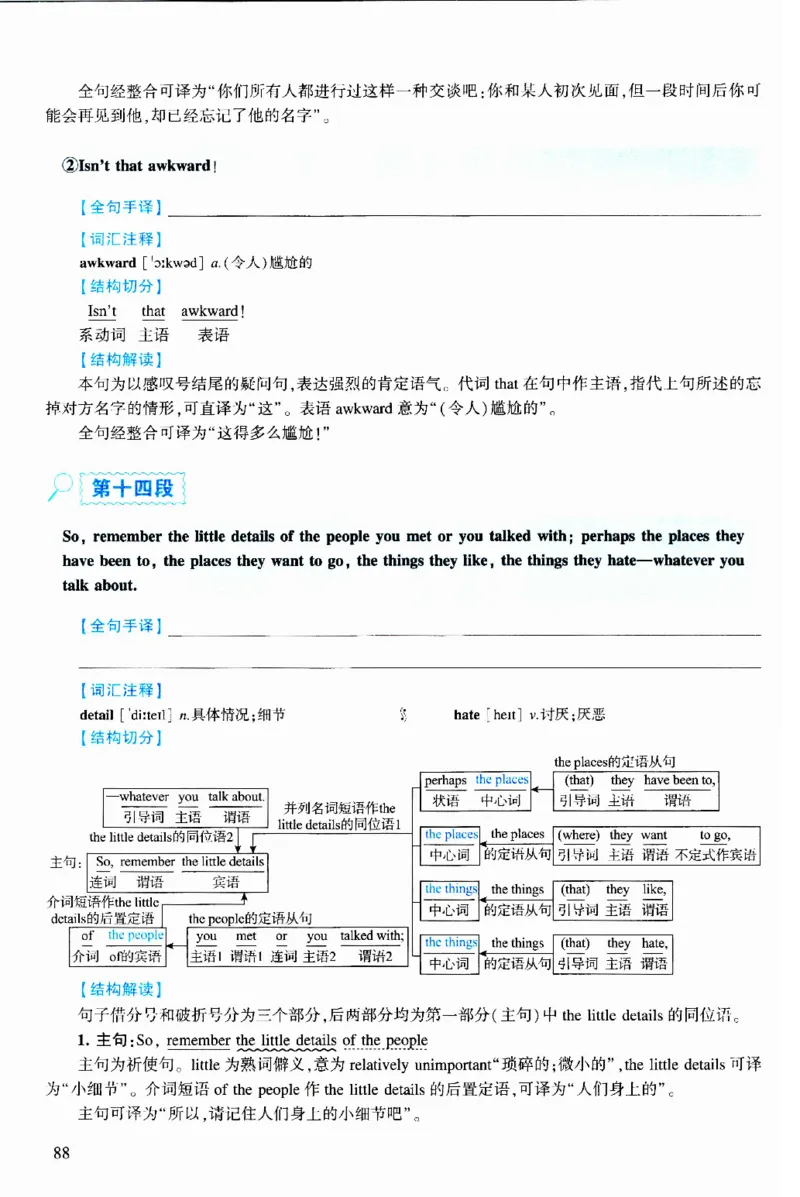2018年逐词逐句精讲册_考研英语真题（英一＋英二）_考研英语真题_考研英语二历年真题_❤️4.英语二（逐词逐句）纸质版也是24之前