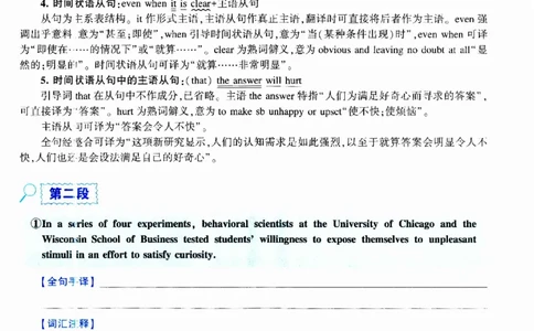 2018年逐词逐句精讲册_考研英语真题（英一＋英二）_考研英语真题_考研英语二历年真题_❤️4.英语二（逐词逐句）纸质版也是24之前