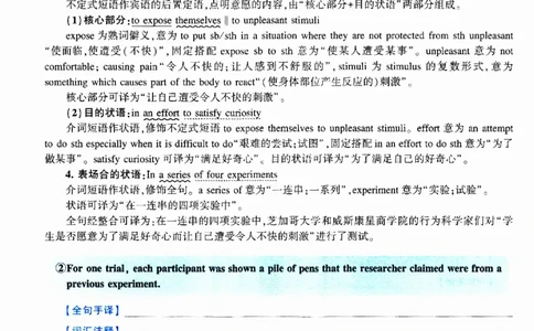2018年逐词逐句精讲册_考研英语真题（英一＋英二）_考研英语真题_考研英语二历年真题_❤️4.英语二（逐词逐句）纸质版也是24之前