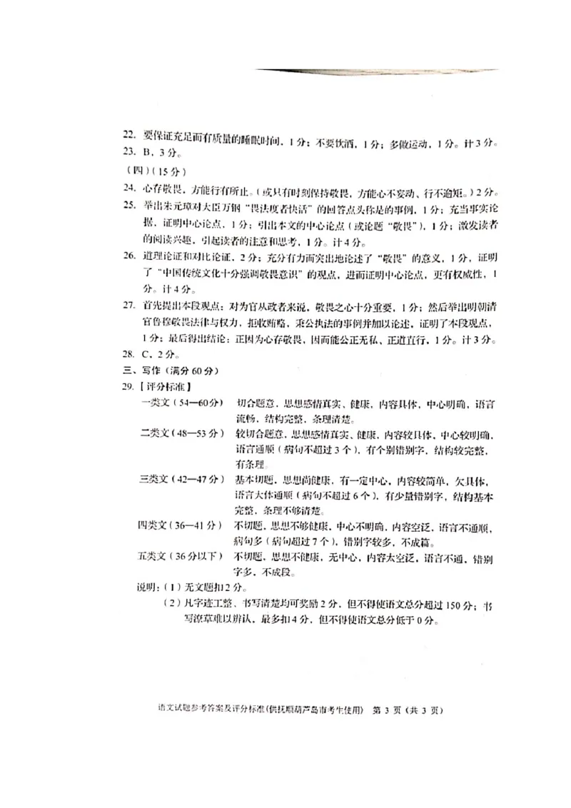 2021年辽宁省葫芦岛市中考语文真题及答案_1.2015-2025年中考语文_2.语文中考真题2015-2024年_地区卷_辽宁省_辽宁语文_葫芦岛语文2017-22