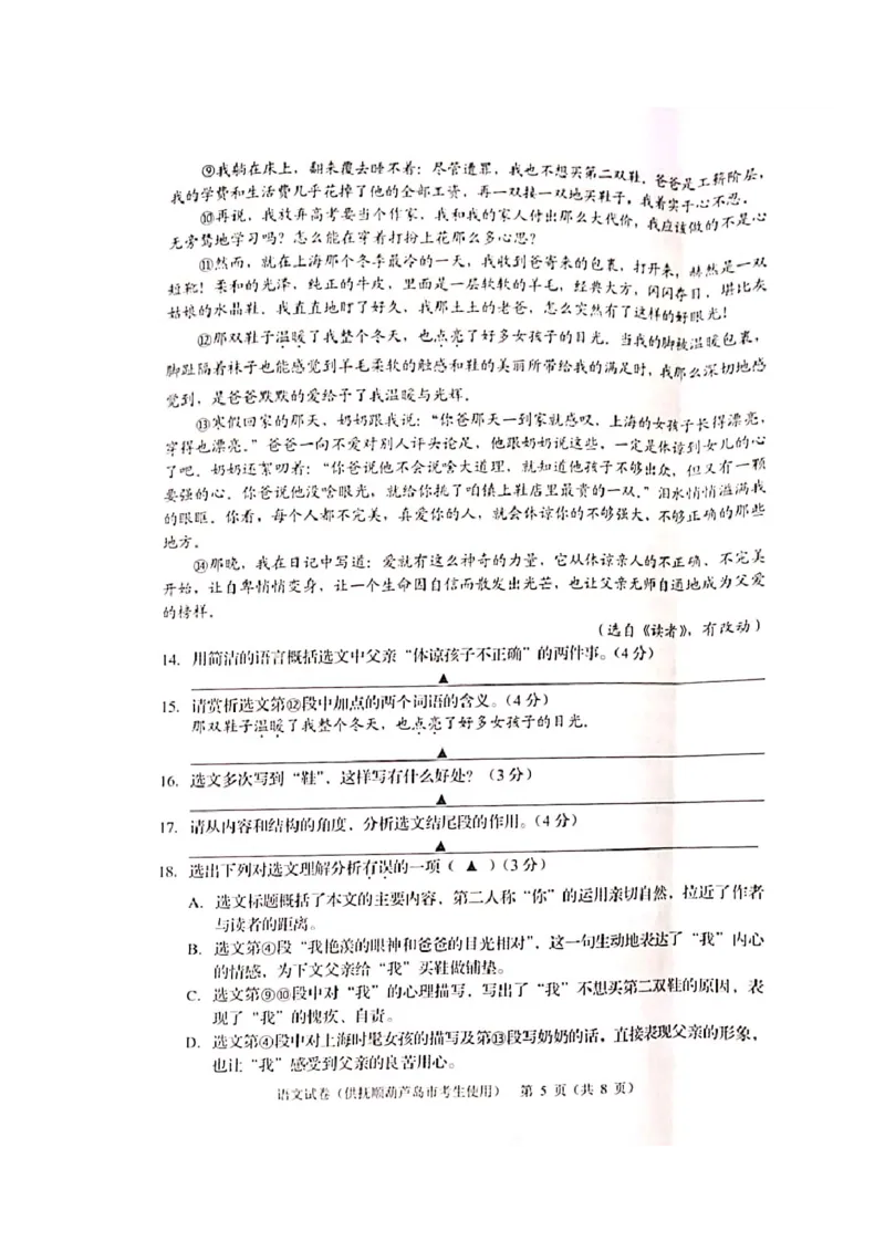 2021年辽宁省葫芦岛市中考语文真题及答案_1.2015-2025年中考语文_2.语文中考真题2015-2024年_地区卷_辽宁省_辽宁语文_葫芦岛语文2017-22