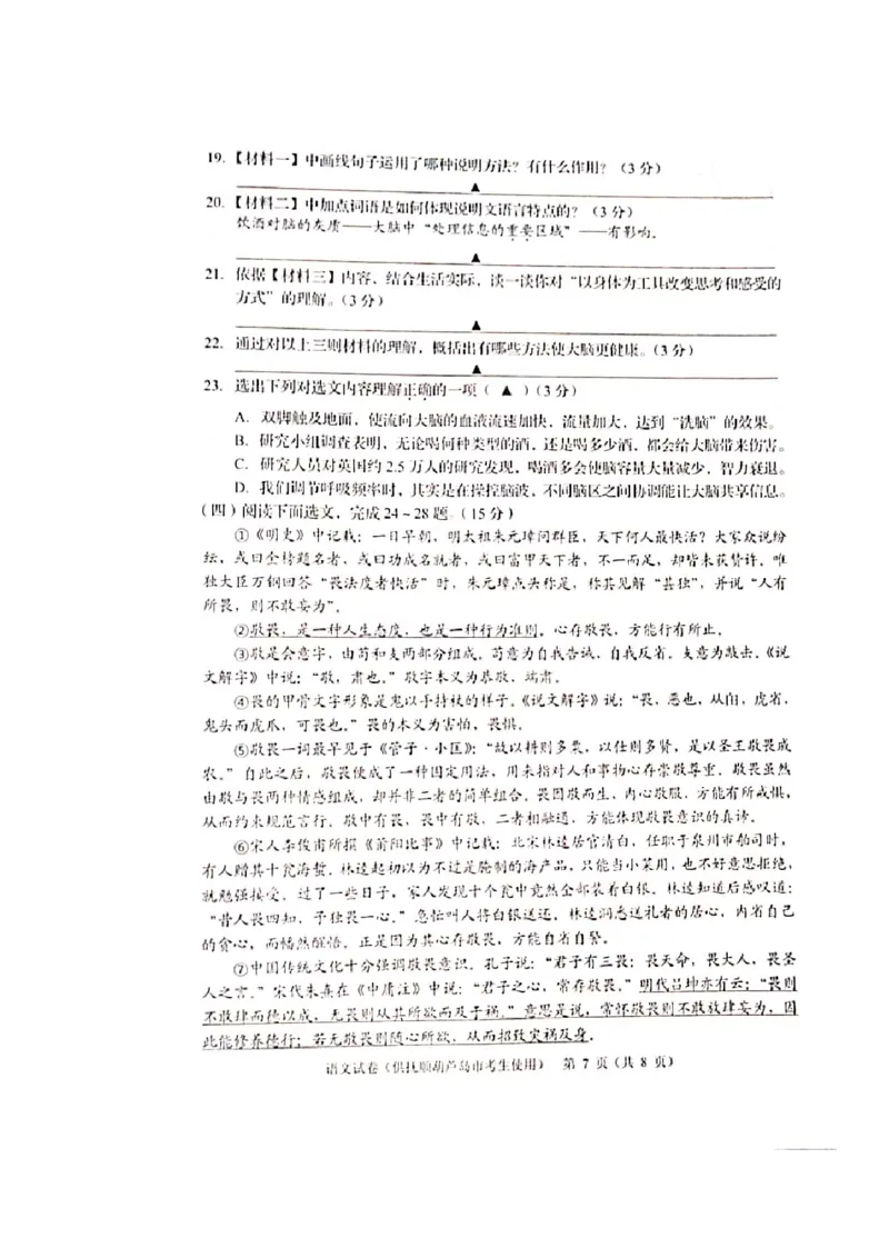 2021年辽宁省葫芦岛市中考语文真题及答案_1.2015-2025年中考语文_2.语文中考真题2015-2024年_地区卷_辽宁省_辽宁语文_葫芦岛语文2017-22