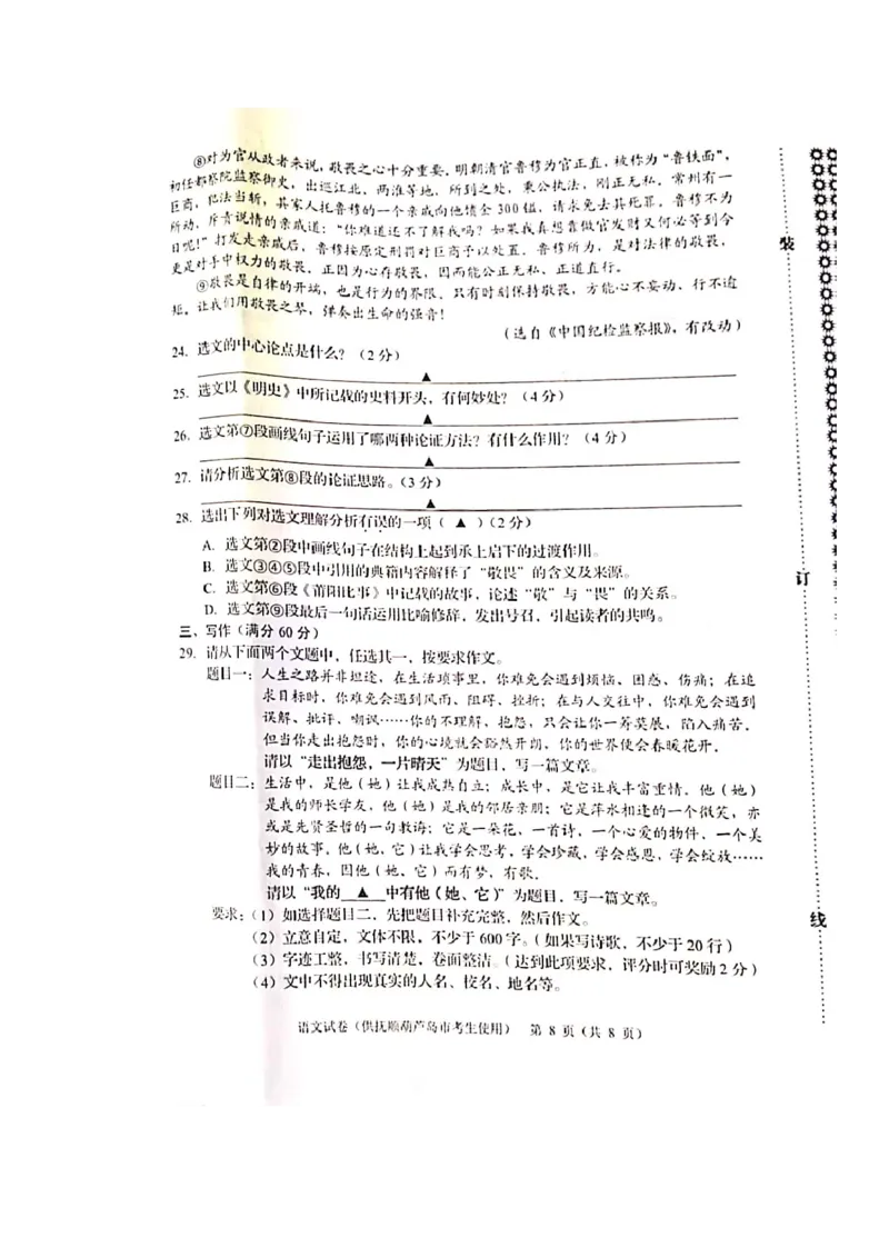 2021年辽宁省葫芦岛市中考语文真题及答案_1.2015-2025年中考语文_2.语文中考真题2015-2024年_地区卷_辽宁省_辽宁语文_葫芦岛语文2017-22