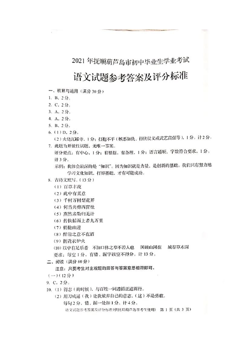 2021年辽宁省葫芦岛市中考语文真题及答案_1.2015-2025年中考语文_2.语文中考真题2015-2024年_地区卷_辽宁省_辽宁语文_葫芦岛语文2017-22
