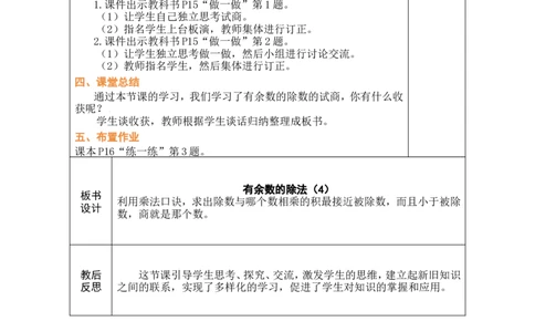 第4课时有余数的除法（4）_小学数学人教版单独教案（1-6上下册）_《绿卡图书教案》1-6下册（26春）_2年级下册（26春）_一有余数的除法