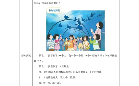 10的认识_教学设计_小学数学人教版单独教案（1-6上下册）_《智慧教育教案》1-6上下册（25秋）_1-6上册_1年级上册（教案）2024秋新教材_第2单元