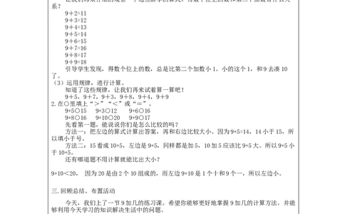 9加几（第2课时）_教学设计_小学数学人教版单独教案（1-6上下册）_《智慧教育教案》1-6上下册（25秋）_1-6上册_1年级上册（教案）新插图_第8单元20以内的进位加法