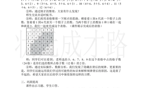 掷一掷_小学数学人教版单独教案（1-6上下册）_《状元大课堂教案》1-6上下册（26春）_1-6上册_2.R5数上教案_4可能性