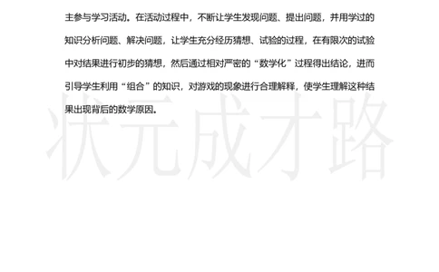 掷一掷_小学数学人教版单独教案（1-6上下册）_《状元大课堂教案》1-6上下册（26春）_1-6上册_2.R5数上教案_4可能性