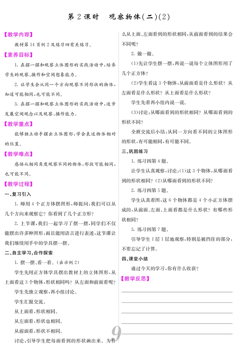 四人数下教案_小学数学人教版单独教案（1-6上下册）_《课堂内外教案》1-6上下册（26春）_1-6下册（26春）
